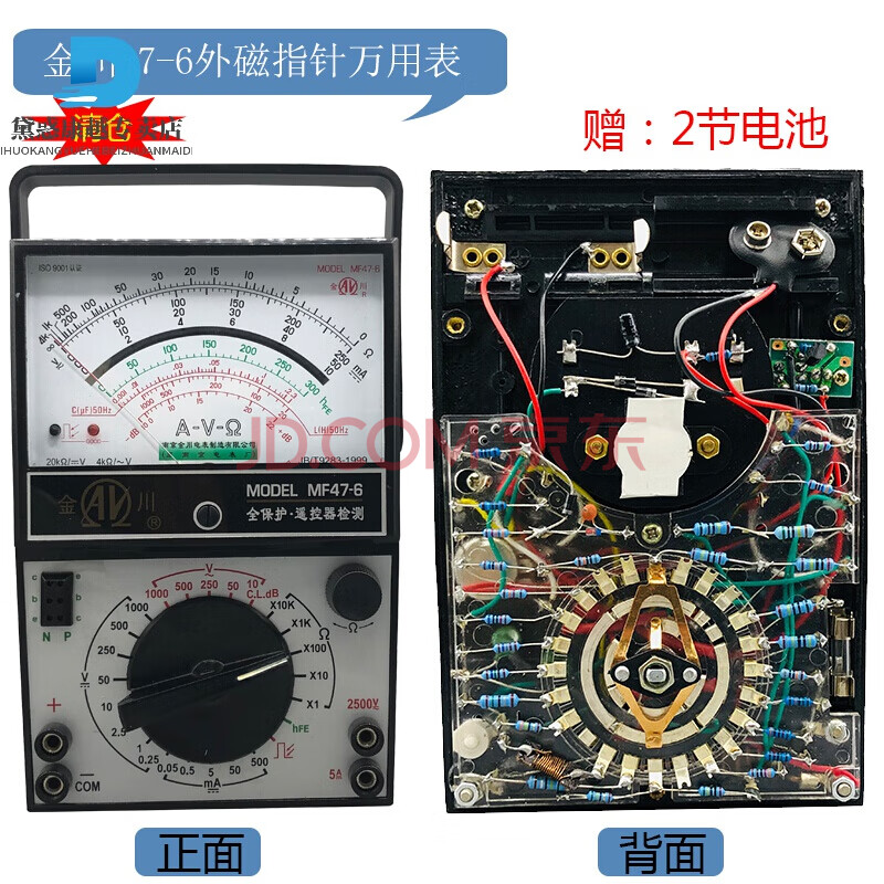 指针万用表 老式开关板 外磁 大表头烧不坏mf47fct 金川47-6透明开关