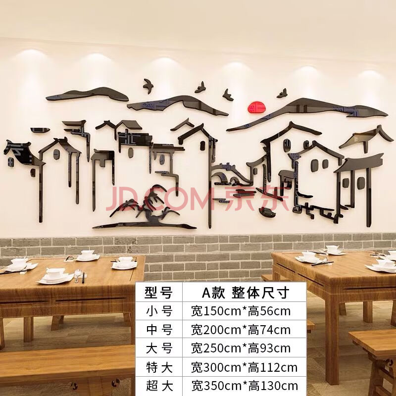 江南水乡中国风饭店墙面装饰墙贴画3d立体墙贴墙包间餐馆墙壁贴画 a款