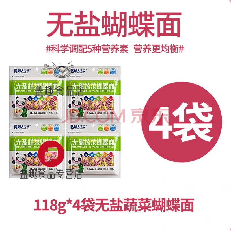 博大（boda）无盐 杂粮蝴蝶面儿童面条果蔬菜无添加无盐蔬菜蝴蝶面118g*4袋