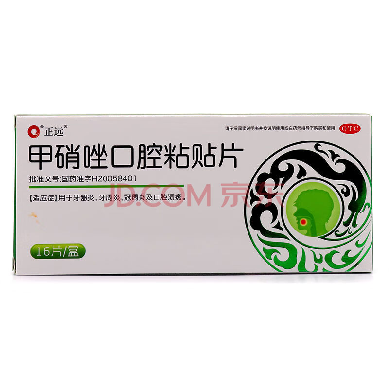 正远 甲硝唑口腔粘贴片 5mg*16片/盒牙龈炎牙周炎口腔溃疡药贴膜 正远