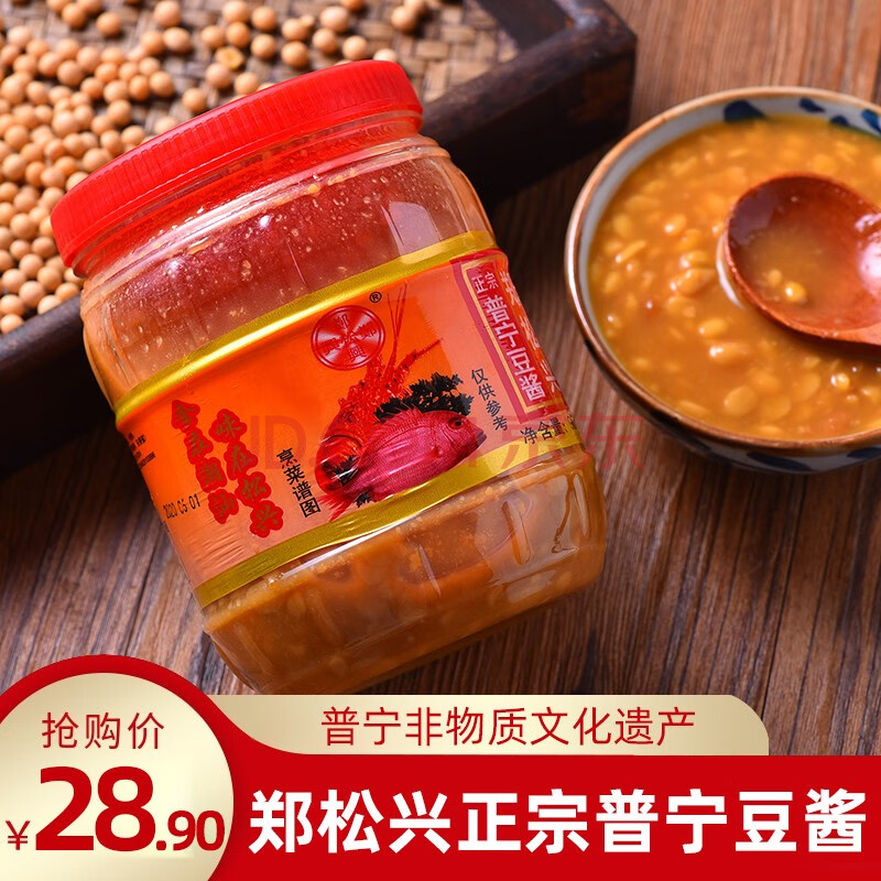 广东潮汕特产砂锅粥黄豆酱农家豆瓣酱正宗普宁豆酱辣味900g*2罐 中秋
