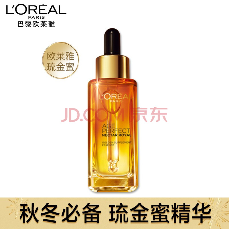 欧莱雅精华琉金蜜金致臻颜花蜜奢养浓萃精华液保湿补水精华女士敏感肌