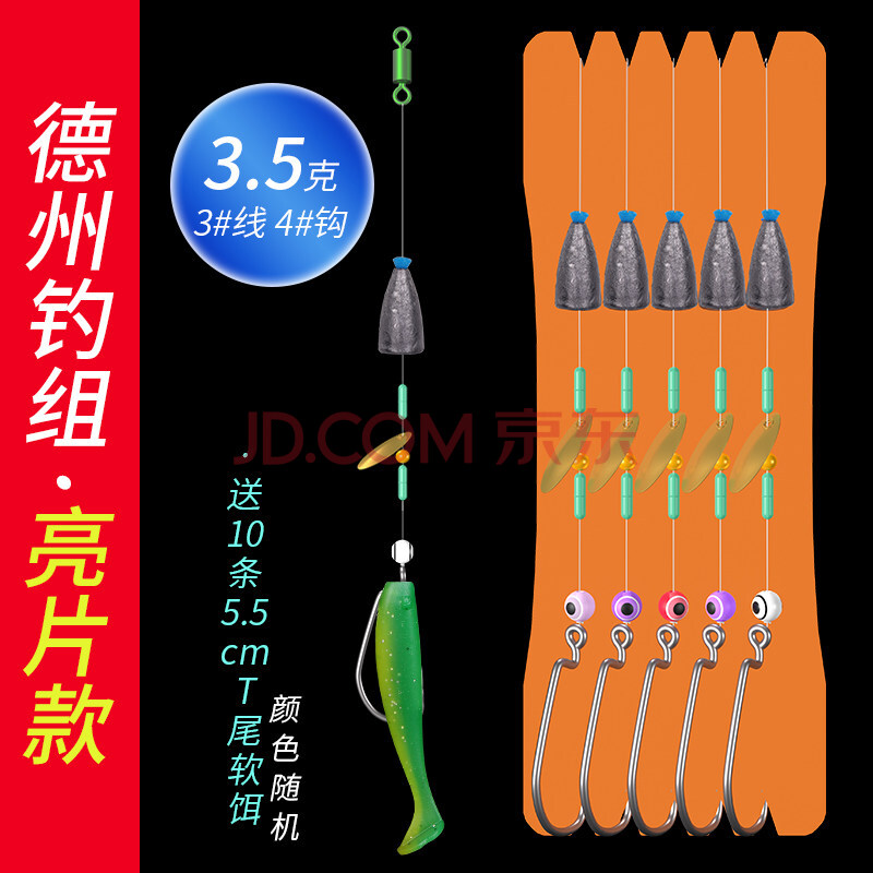 组成品路亚线组假饵t尾软饵曲柄钩铅头钩鲈鱼鳜鱼 德州钓组亮片款【3