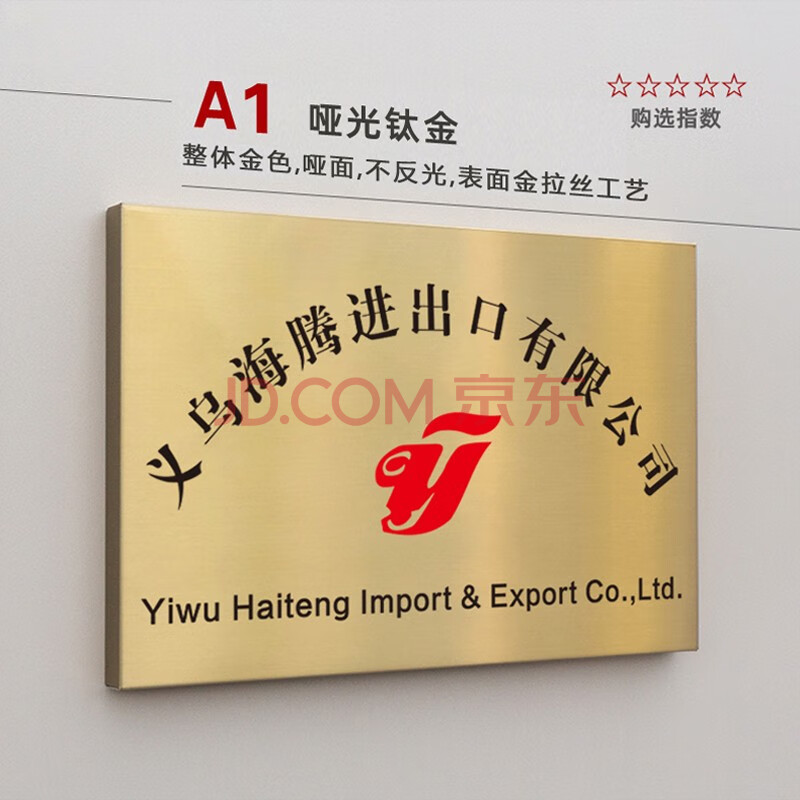 公司门牌门头招牌广告牌钛金腐蚀牌匾制作挂牌不锈钢 金拉丝不锈钢 30