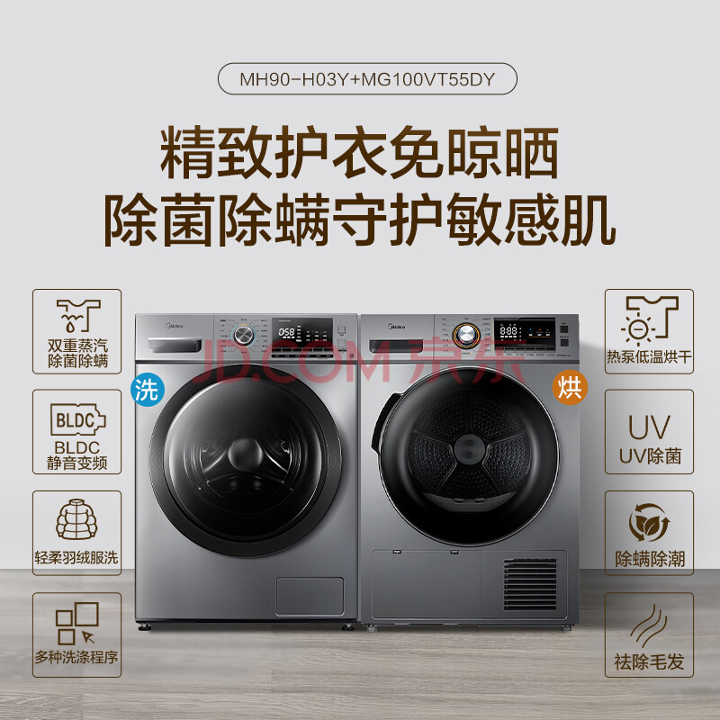 尾货机美的mg100vt55dymh90h03y滚筒大容量洗衣机热泵烘干机套装组合