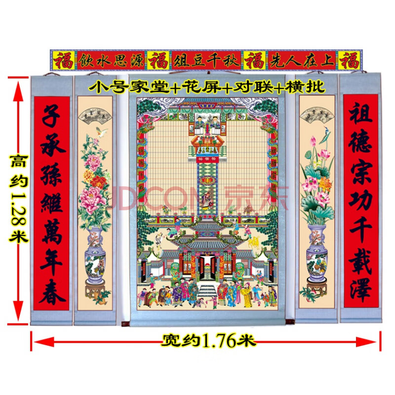 挂画老祖宗老式族谱宗谱卷轴仿古年画 小号家堂 花屏 对联 横批 画盒