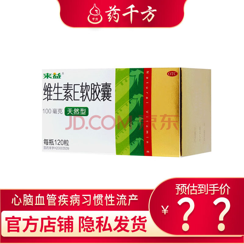 来益 维生素e软胶囊(天然型) 0.1g*120粒