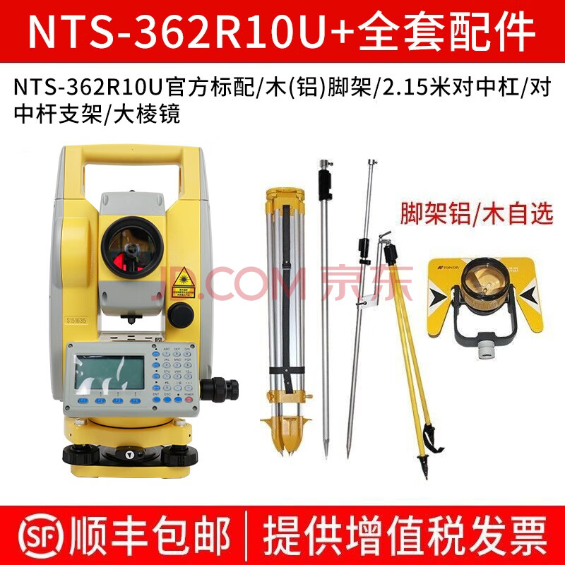 徕斯达南方测绘新款全站仪nts-362r10u高精度免棱镜1000米内置蓝牙nts