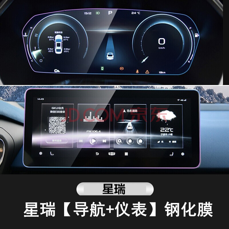 汽车装饰 其它功能小件 周陌 周陌适用2020款吉利星瑞导航膜 关注