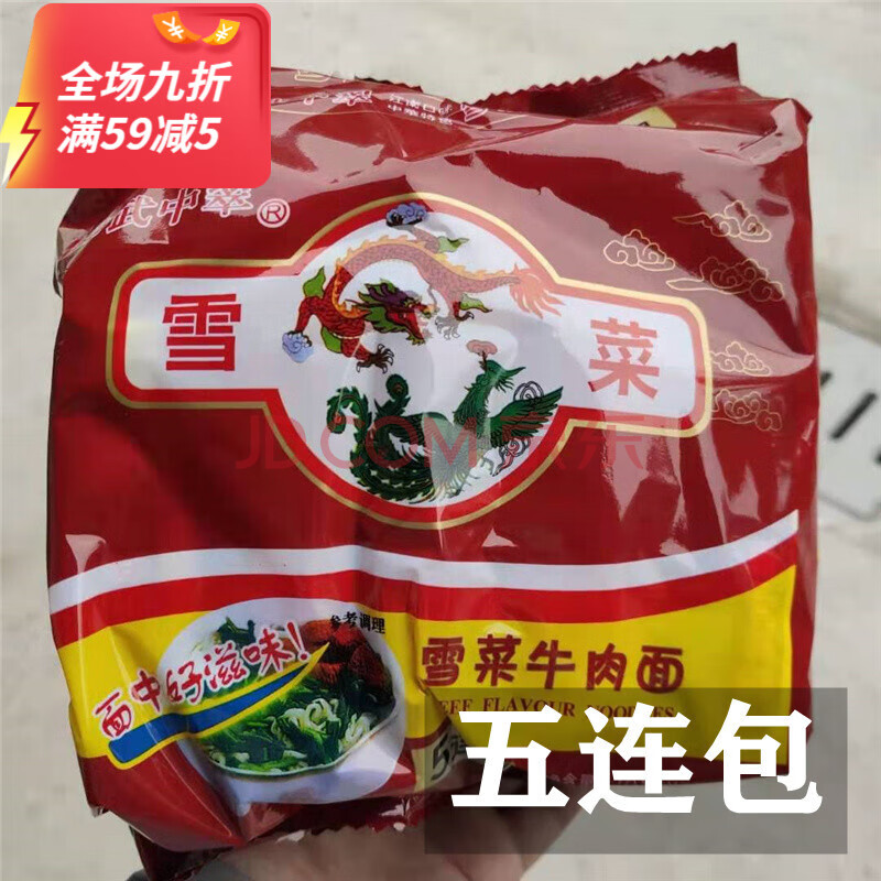 常武中翠中萃雪菜牛肉面华丰三鲜伊面方便面泡面袋装速食方便面 5包华