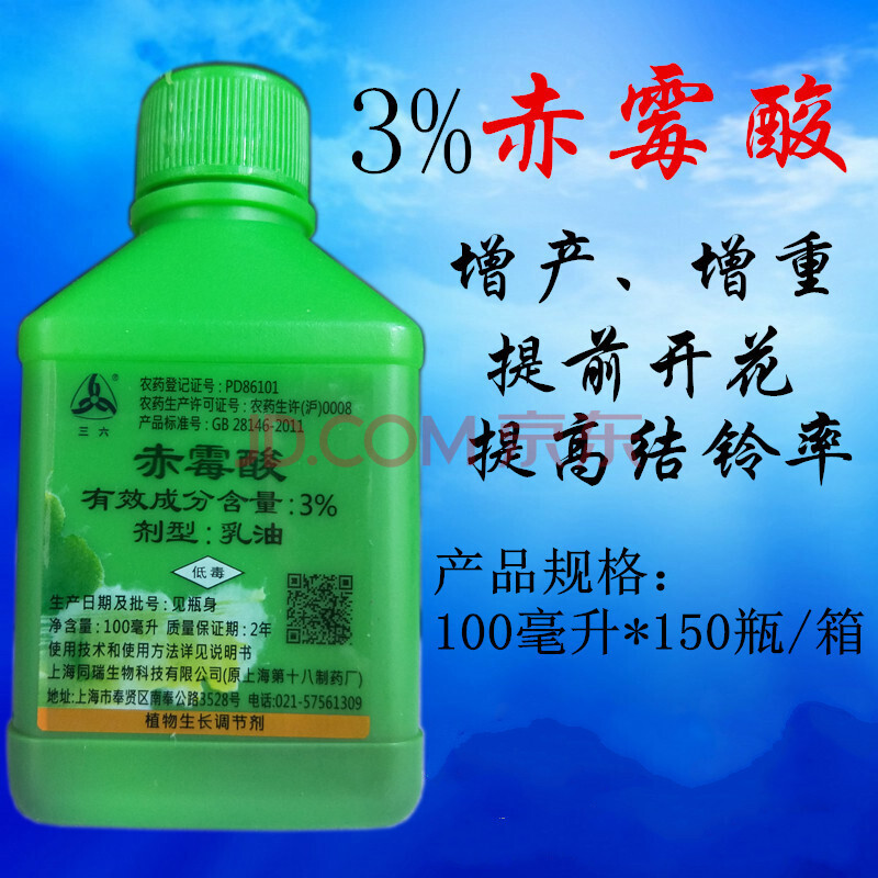 上海同瑞9203赤霉酸乳油植物生长调节剂催芽浸种赤霉素100ml100ml