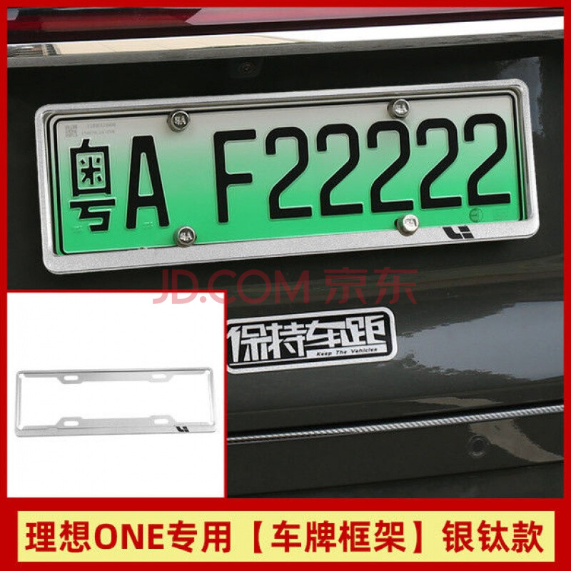 理想one专用牌照框新能源电动车牌照架新交规车牌号码框汽车用品 理想
