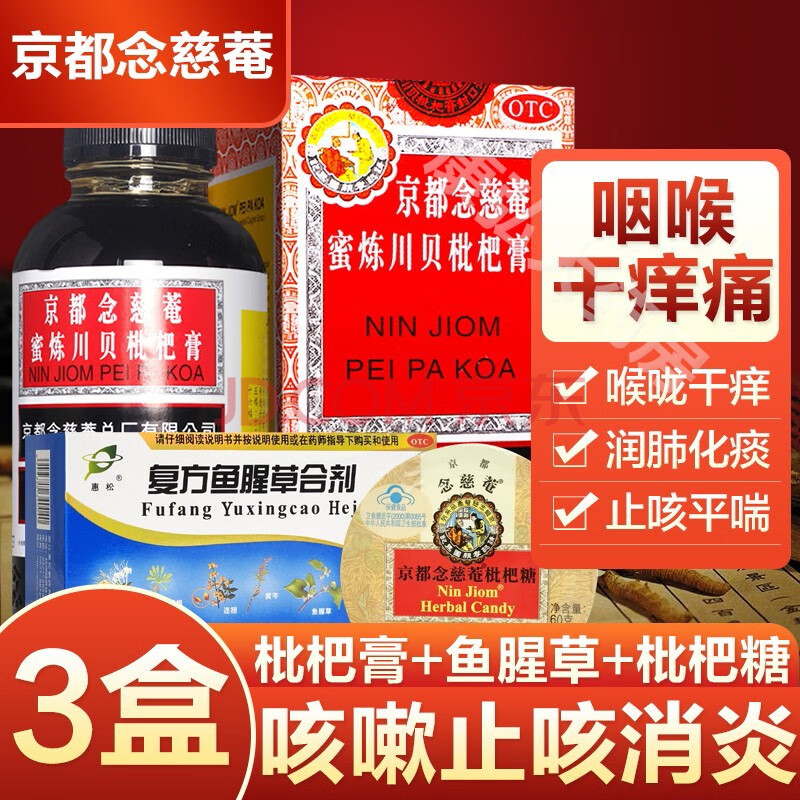 膏300ml念慈庵念慈安琵琶膏成人儿童止咳糖浆感冒药化痰止咳药咳嗽药