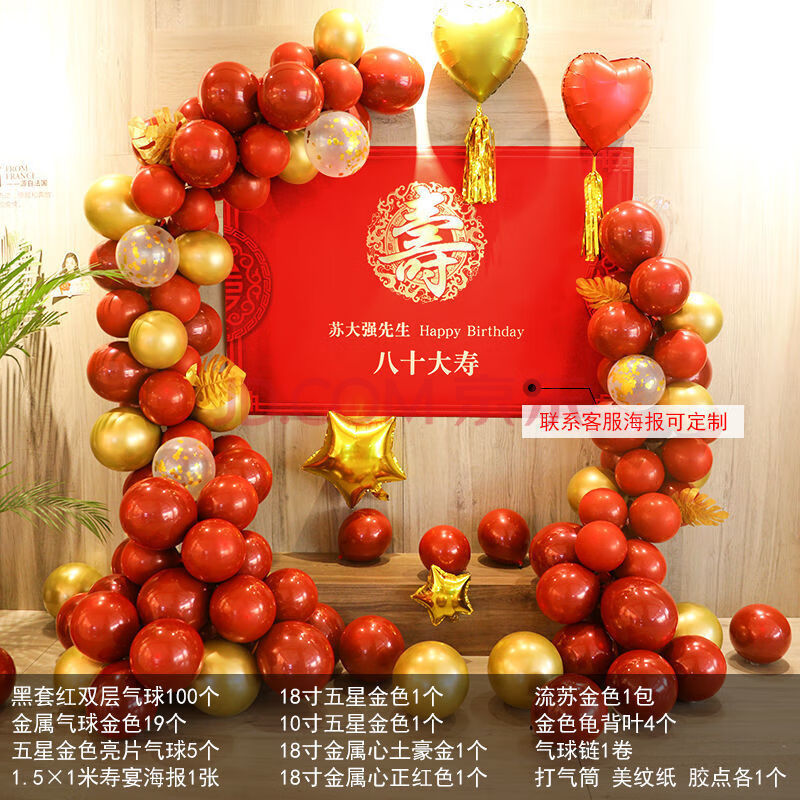 老人过寿 寿宴气球装饰生日场景布置60 66大寿酒店家宴六十岁装饰d5