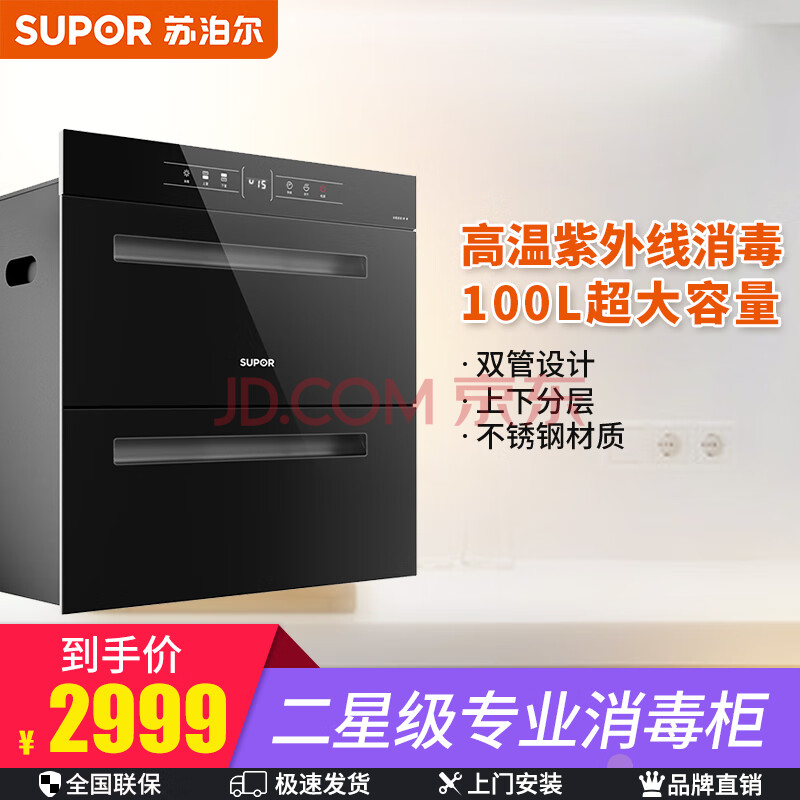 苏泊尔(supor)消毒柜家用 碗柜碗筷紫外线二星级100l 嵌入式 100g-608