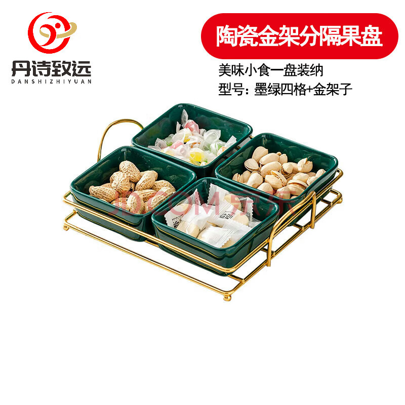 丹诗致远  轻奢陶瓷小吃碟KTV茶点盘分格果盘商用 墨绿四格+金架子