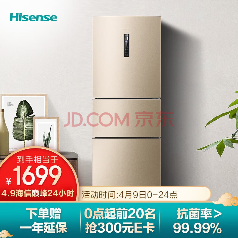 海信hisense239升变频一级能效三门小型家用节能电冰箱实用小巧不占地