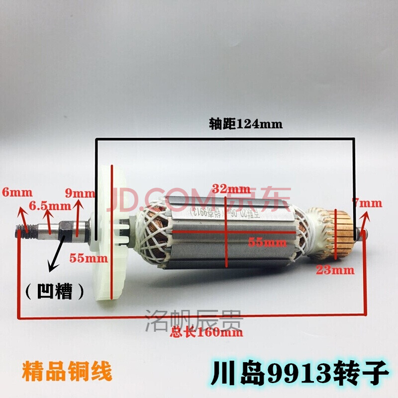 角磨机磨光机转子大全100配件通用配华丽109/6-100/9913/9523/f3 川岛