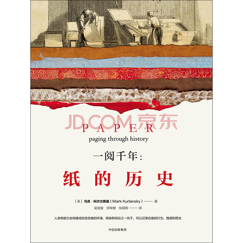 一阅千年纸的历史