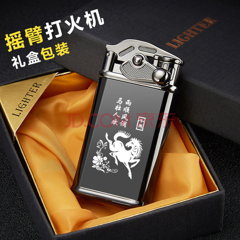 时尚高档十二生肖摇臂直冲蓝焰充气防风打火机创意个性定制男友 午(马