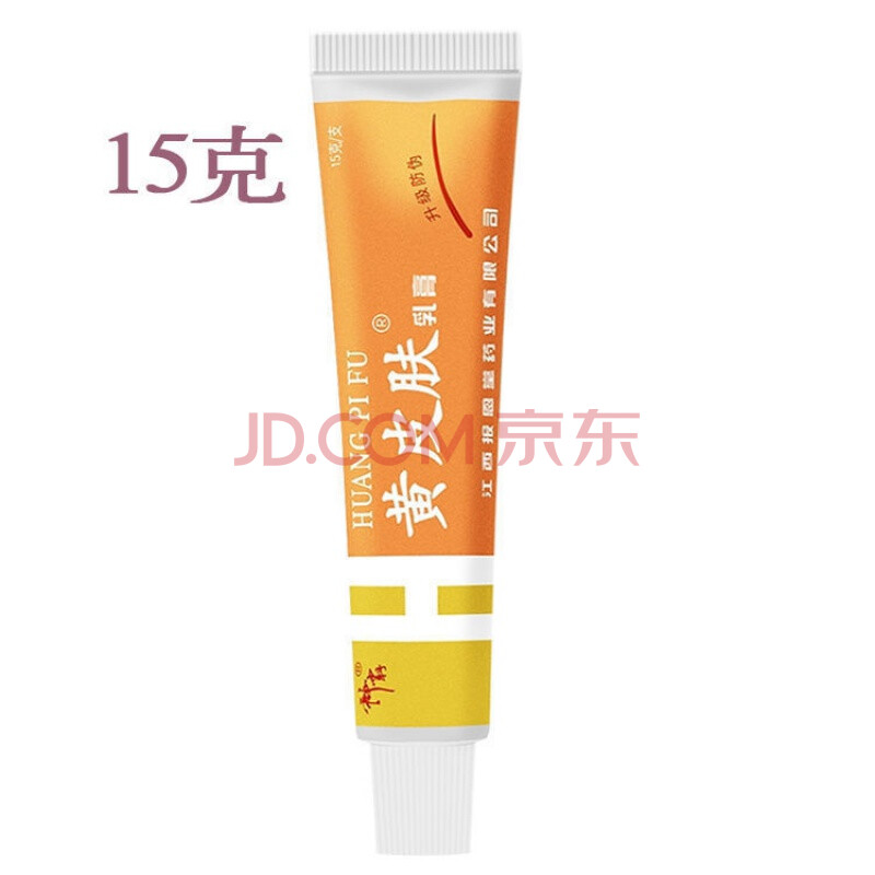 黄皮肤乳膏止痒膏皮肤瘙痒成人皮1炎湿疹阴囊潮湿阴痒 发一支(无买赠)
