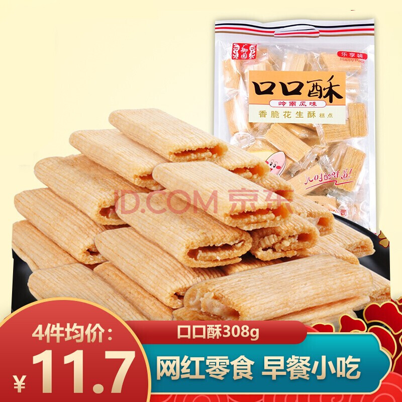 广御园花生酥饼干小零食手工网红一口酥糖广东特产儿童点心口口酥
