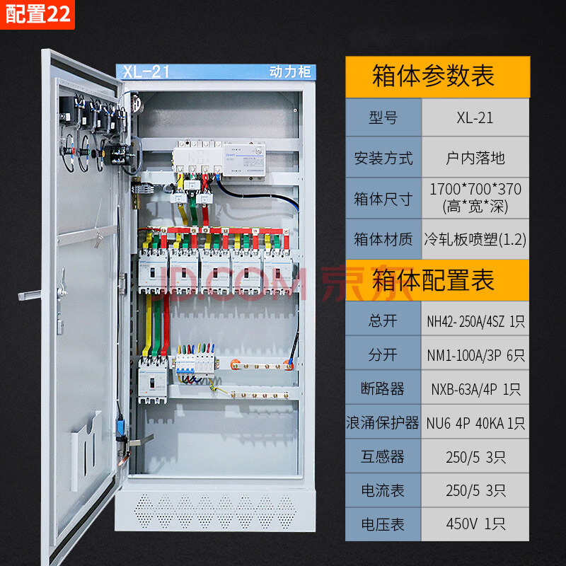 定制xl-21动力低压配电柜ggd开关抽屉柜水泵控制柜成套配电箱 配置22