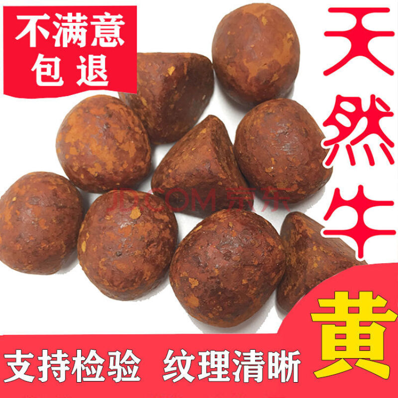 天然牛黄 正宗天然牛胆黄 粉 牛结石 保化验 100%干货 一克天然牛黄