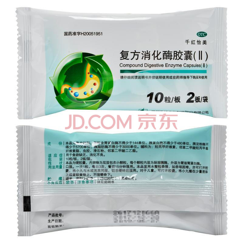 千红怡美 复方消化酶胶囊(ii) 10粒*2板