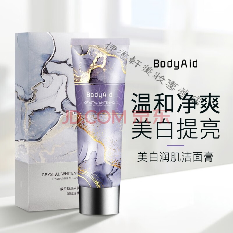 bodyaid 博滴洗面奶110g男女士深层清洁收缩毛孔控油美白洁面乳