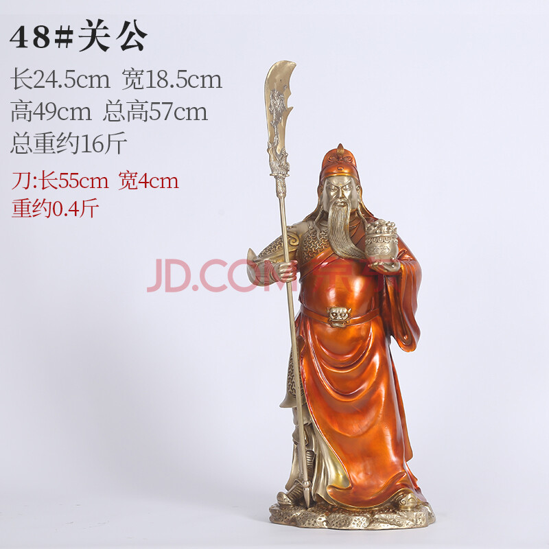 立刀托宝关公(高48cm)