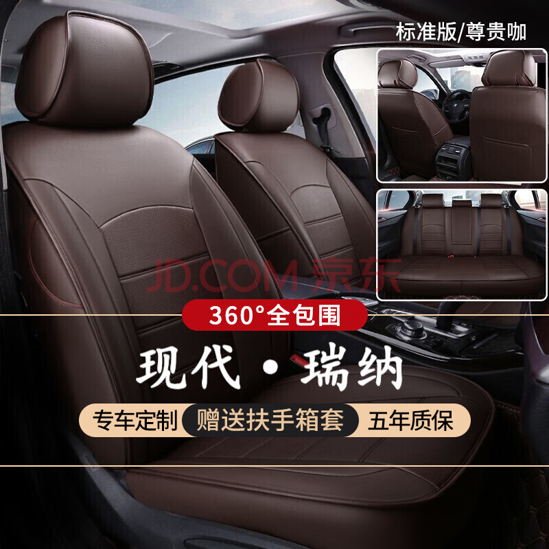 瑞纳座套适用于1020新款北京现代瑞纳座套坐垫四季专用冬季坐套全包围