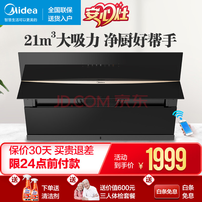 美的(midea)jc501/502系列侧吸式油烟机大吸力自动抽.