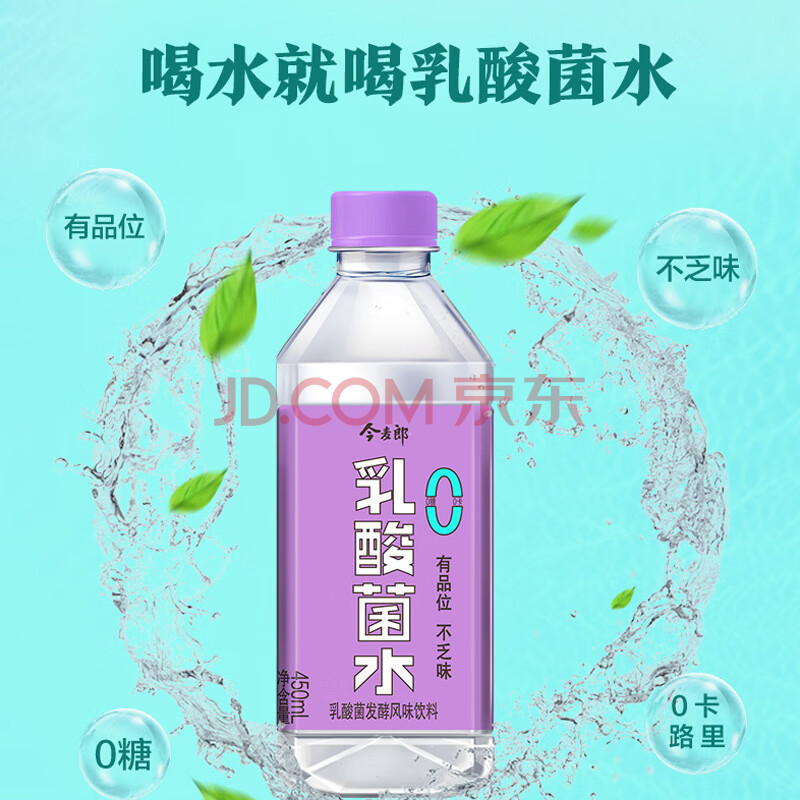 今麦郎苏打水450ml*9瓶装饮品饮料维生素水小瓶装乳酸菌水饮料 乳酸菌