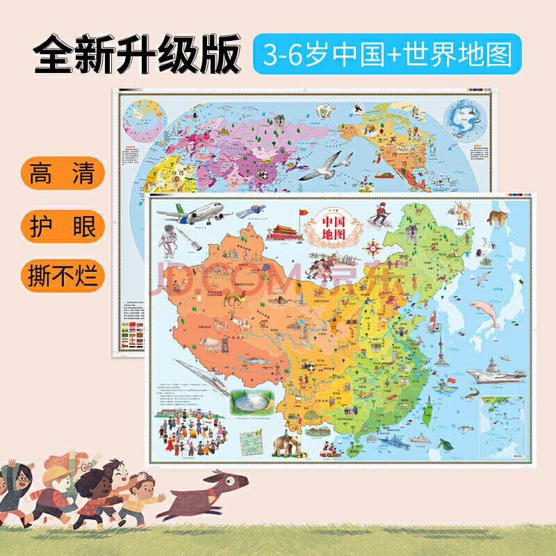 北斗儿童房专用挂图墙贴:中国地图·世界地图(儿童绘图版2张)