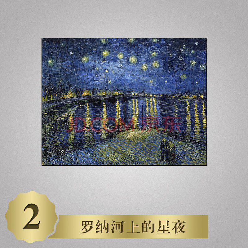 星月夜梵高星夜油画星空欧式艺术装饰画美式挂画壁画世界名画油花 2罗