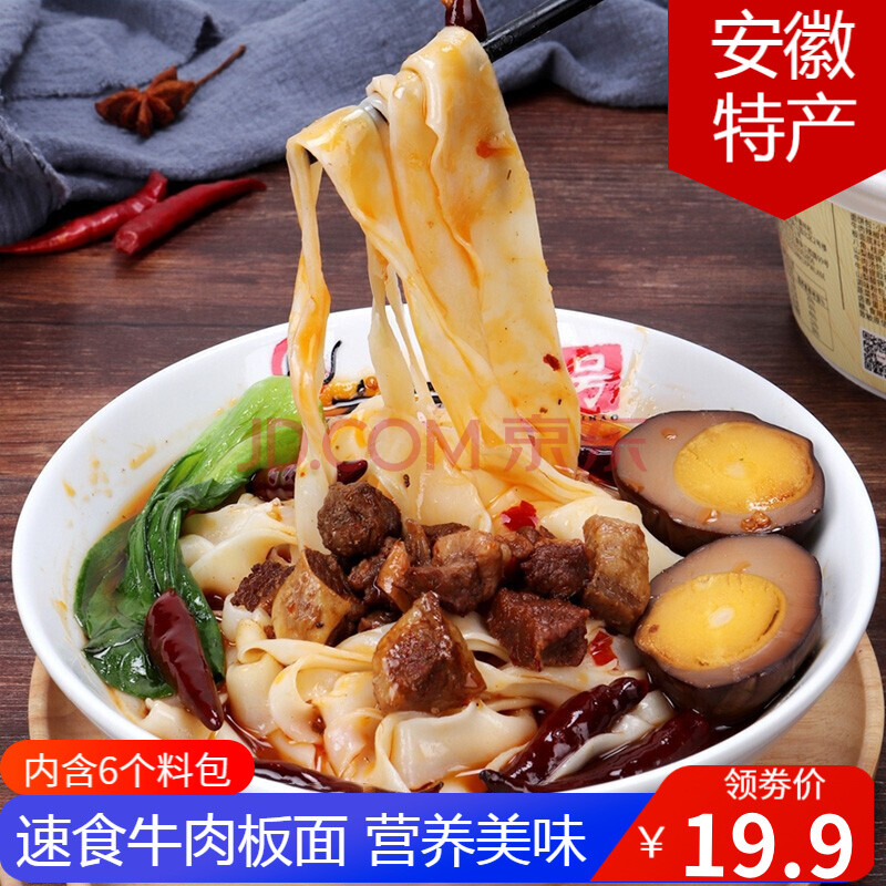 速食面太和牛肉板面 宽面 夜宵食品 即食营养美味含肉辣椒卤蛋六种