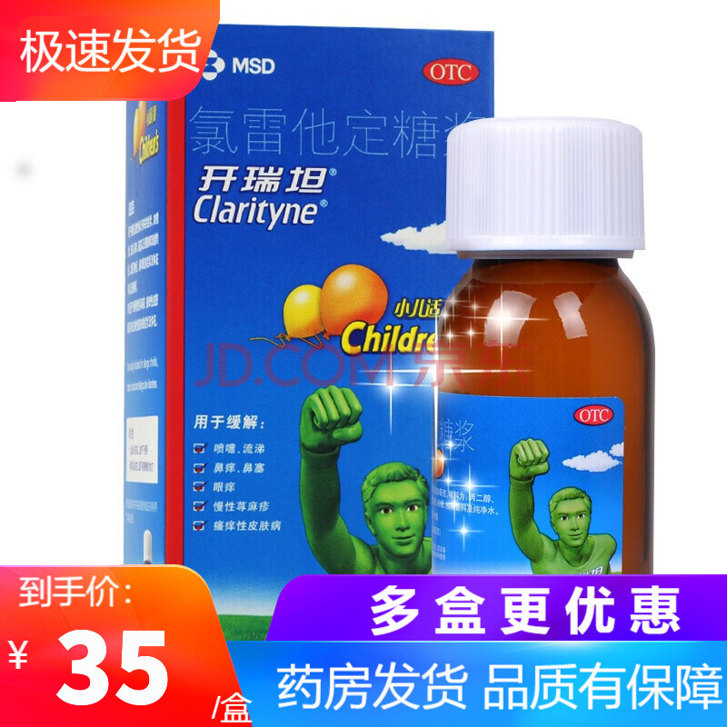 q开瑞坦 氯雷他定糖浆60ml 缓解过敏性鼻炎鼻塞流涕 荨麻疹皮肤过敏药