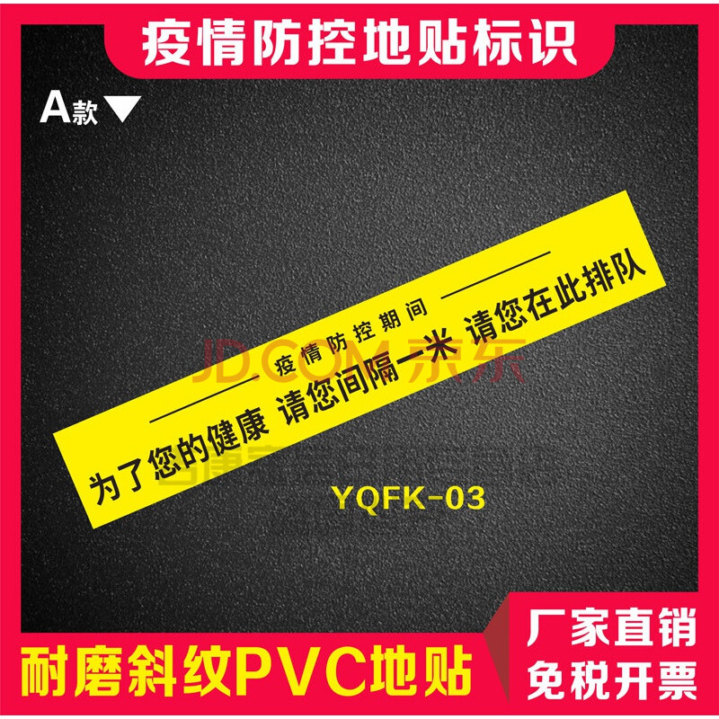 疫情一米线地贴 防疫 胶带 黄色 1米有序排队请保持一米安全距离防疫