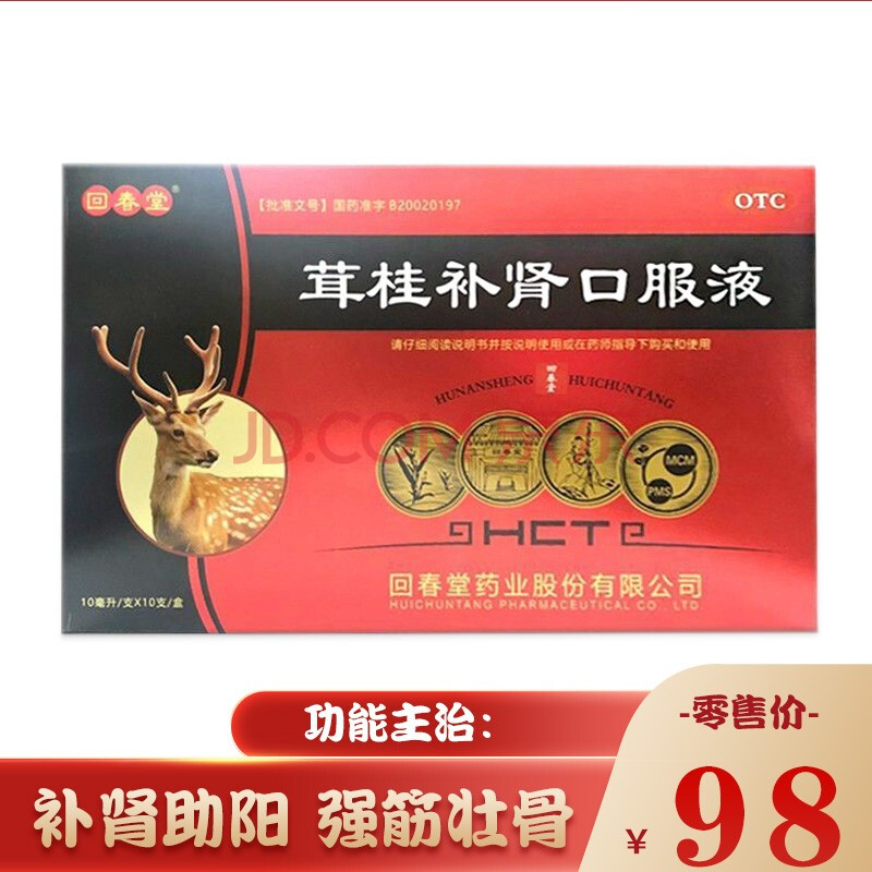 r 回春堂 茸桂补肾口服液 10ml*10支/盒 补肾助阳 强筋壮骨 回春堂 茸