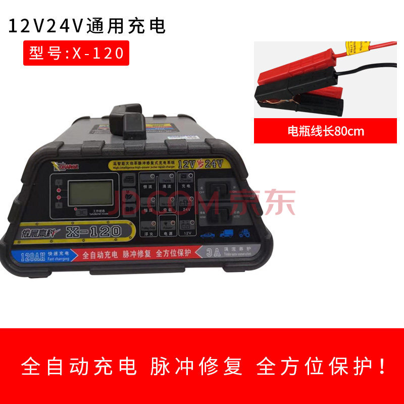 汽车蓄电池充电器电瓶充电器车用12v24v大功率智能多功能修复通用定制