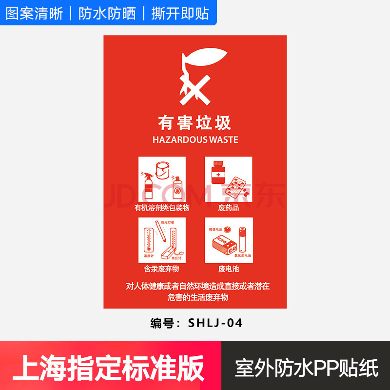 垃圾分类标识贴纸垃圾桶箱可回收不可回收湿干垃圾有害易腐厨余餐厨