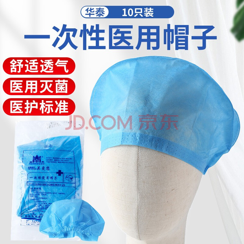 华泰誉 医用一次性帽子蓝色无纺布手术帽医生帽无菌防尘手术室护士帽