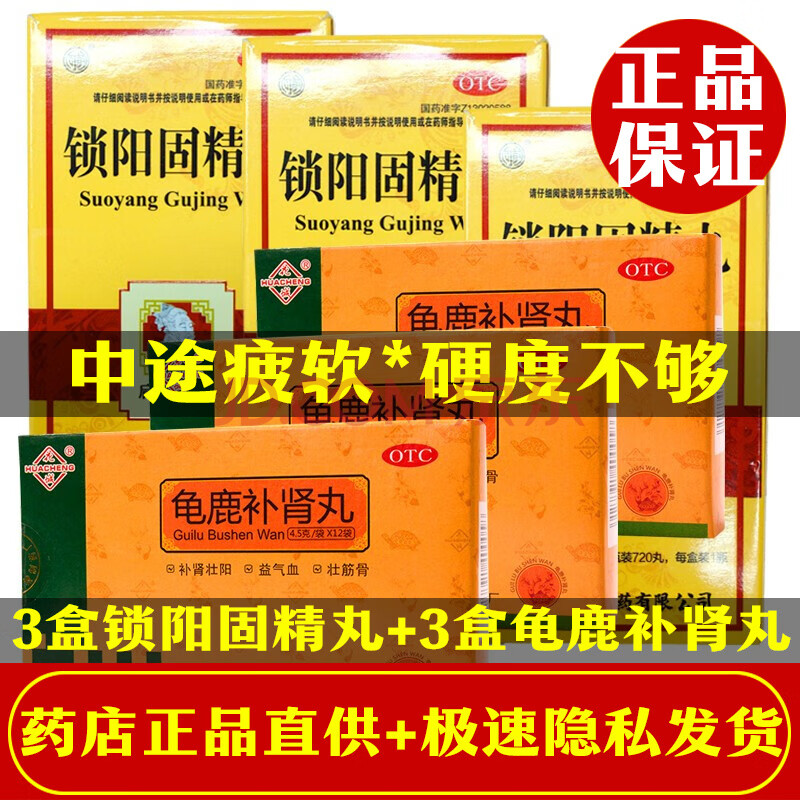 同仁堂华佗索阳固精 中途疲软硬度不够 阴囊潮湿3盒 3盒龟鹿补肾丸