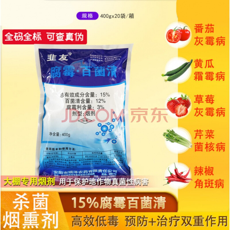 15%腐霉利百菌清烟熏剂草莓灰霉霜霉菌核病白粉病大棚烟雾剂 400g