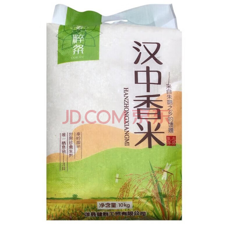 汉中香米 陕南汉中大米10kg新米好吃长粒香炒饭香米洋县生态20斤米
