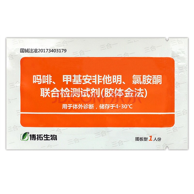 冰/吗啡/k 3合1测毒检测试纸验毒试纸查吸食毒品验毒尿检板 五合一 25