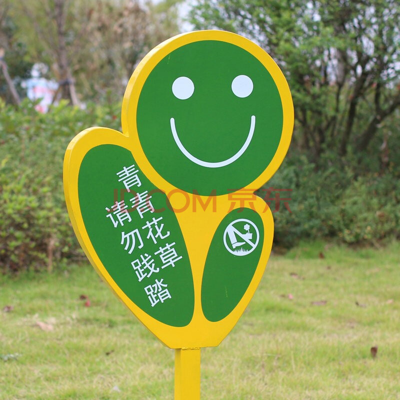 爱护花草标识牌草坪草地警示牌公园绿化牌子温馨提示牌标语指示牌树木