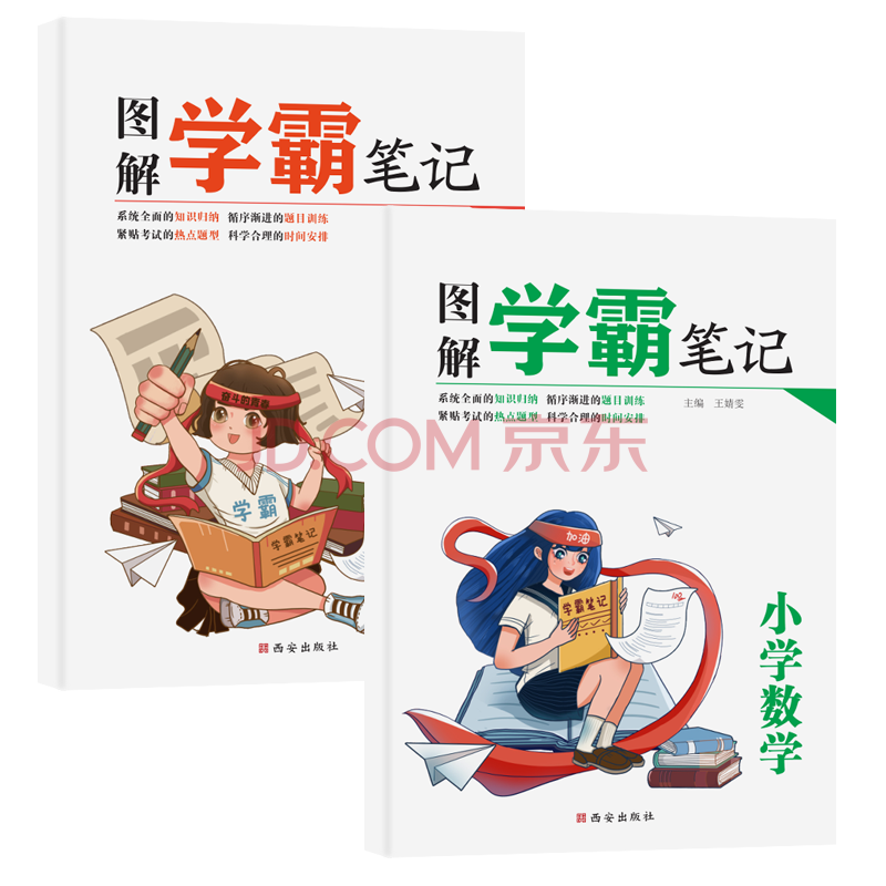 2021版图解学霸笔记小学语文数学1-6年级通用图解漫画注释思维导图