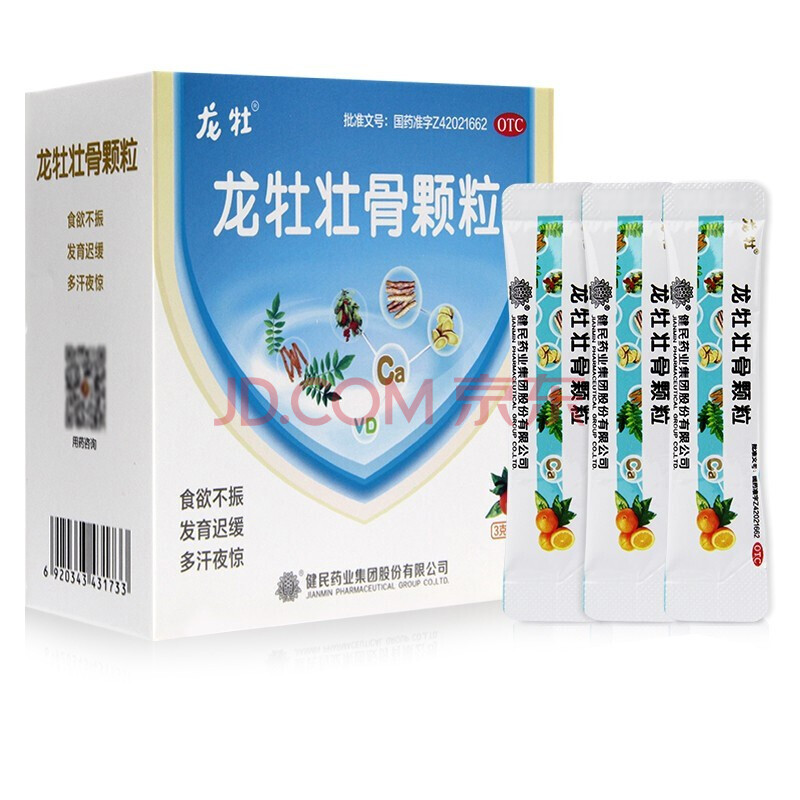 健民 龙牡壮骨颗粒3g*30袋 儿童食欲不振多汗夜惊消化不良补钙 5盒装